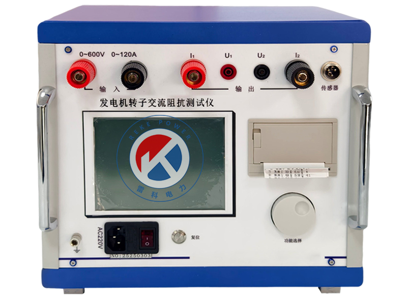 REKE-F發(fā)電機(jī)轉(zhuǎn)子交流阻抗測(cè)試儀